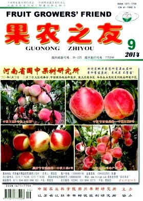 果农之友封面 果农之友封面